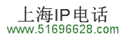 IP电话-上海IP电话图片